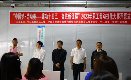 “中國(guó)夢(mèng)?勞動(dòng)美—建功十四五 奮進(jìn)新征程” 2023年職工勞動(dòng)技能大賽